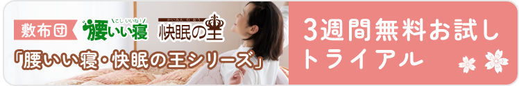 3週間無料お試しトライアル