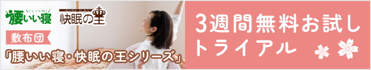3週間無料お試しトライアル