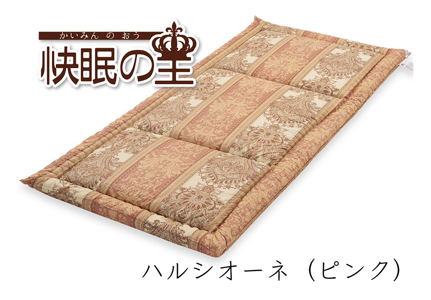 快眠の王