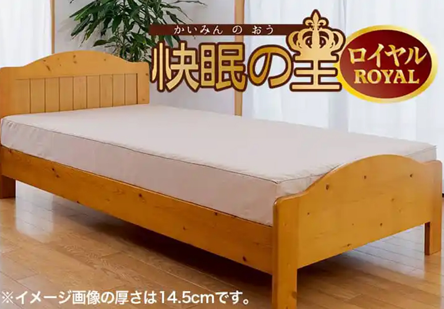 快眠の王 ROYAL