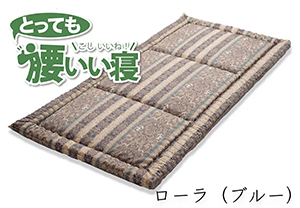 とっても腰いい寝