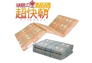快眠の王 超快朝