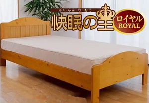 快眠の王ROYAL