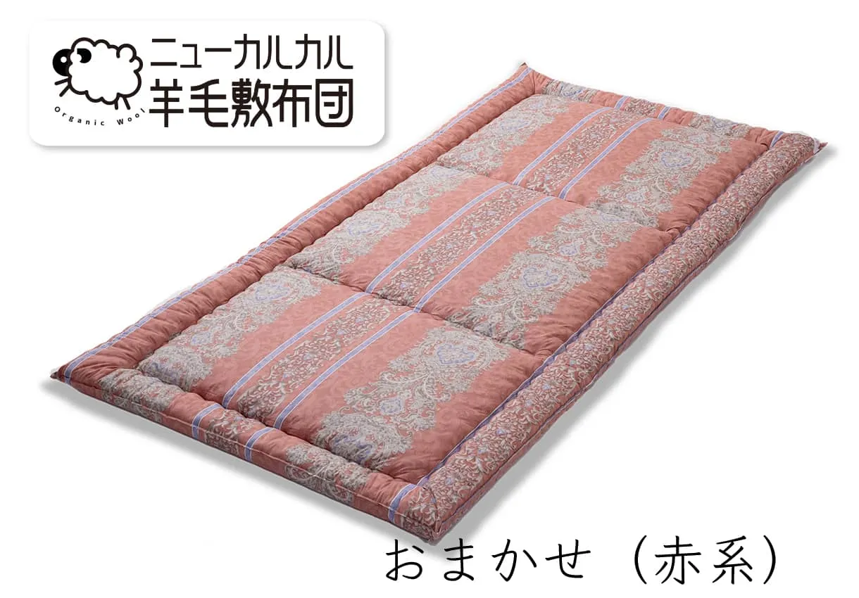 【アウトレット521/限定2枚】ニューカルカル羊毛敷布団 シングル100cm×210cm ピンク (旧仕様綿（羊毛70% ポリエステル30%）のため販売価格29800円⇒19800円 )