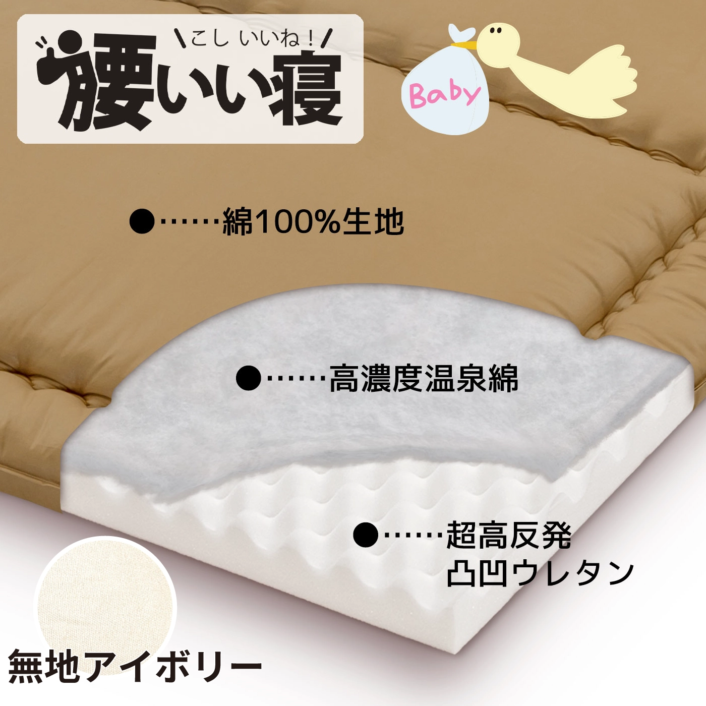 腰いい寝 ベビー